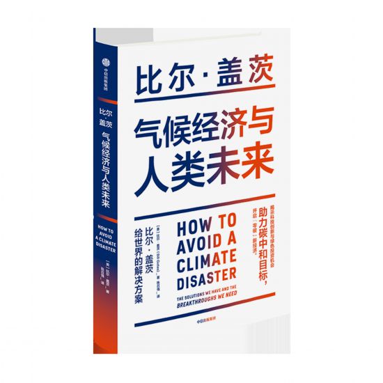 出新书预言“零碳”将引领全球经济凯发k8国际比尔·盖茨时隔25年